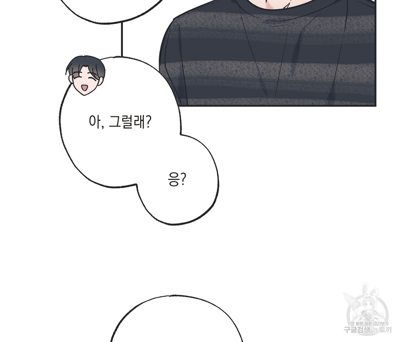 별과 별 사이 56화 9