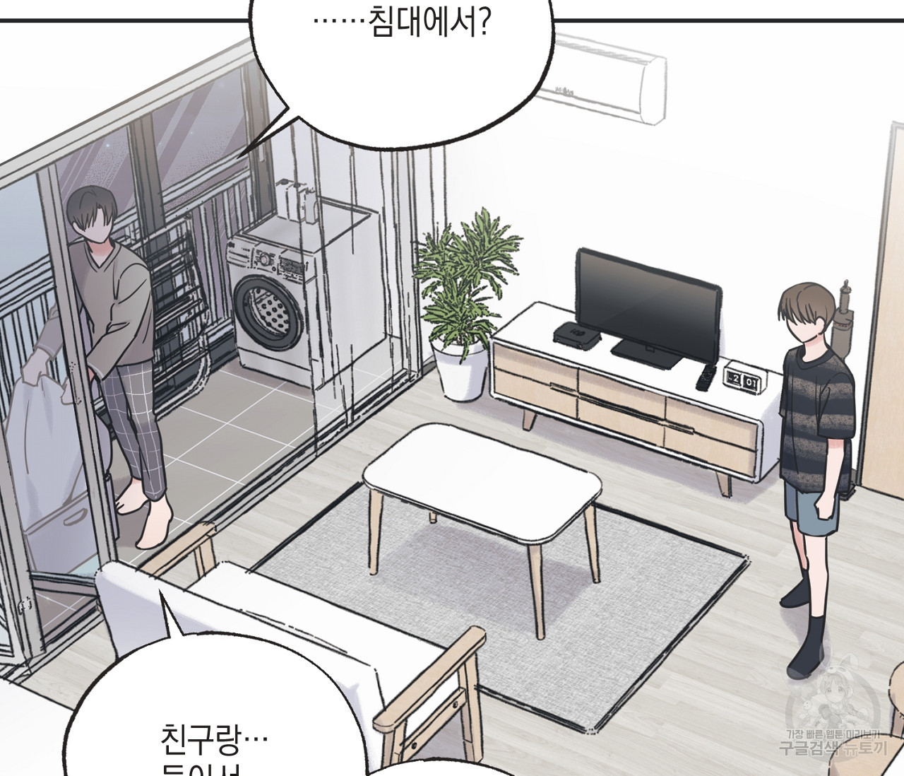 별과 별 사이 56화 10