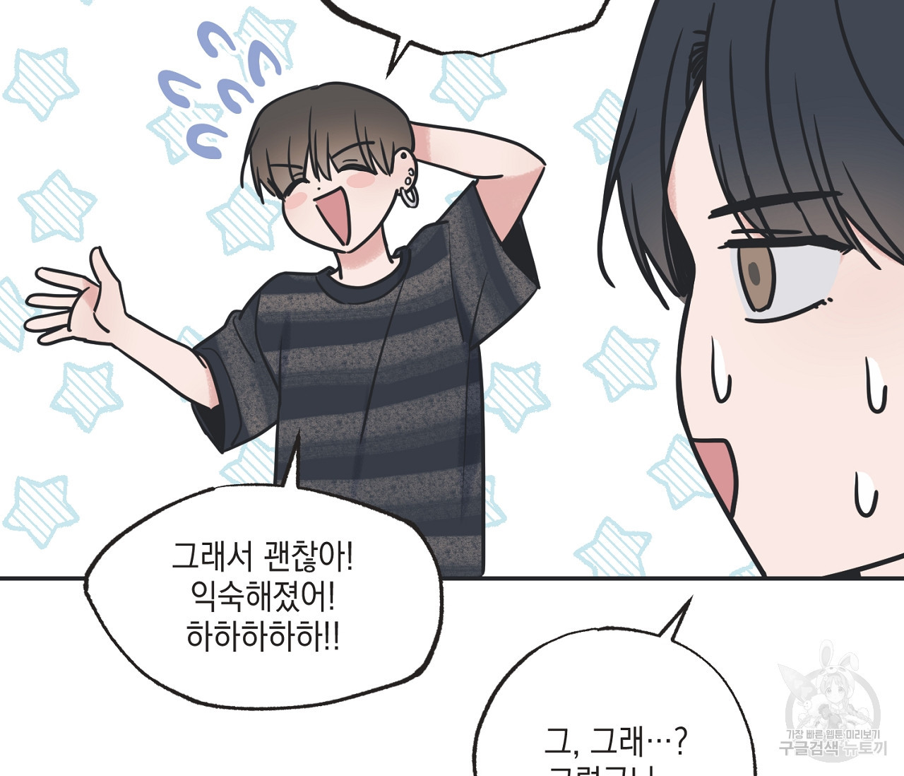 별과 별 사이 56화 12