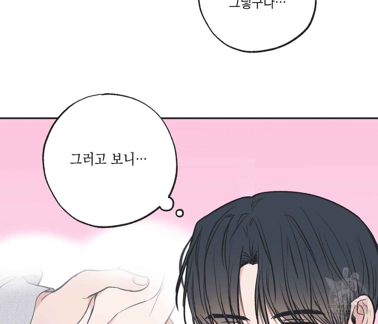 별과 별 사이 56화 13