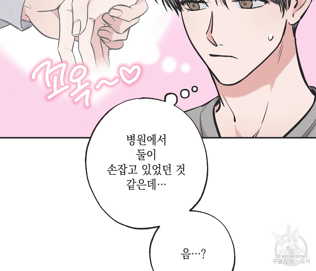 별과 별 사이 56화 14