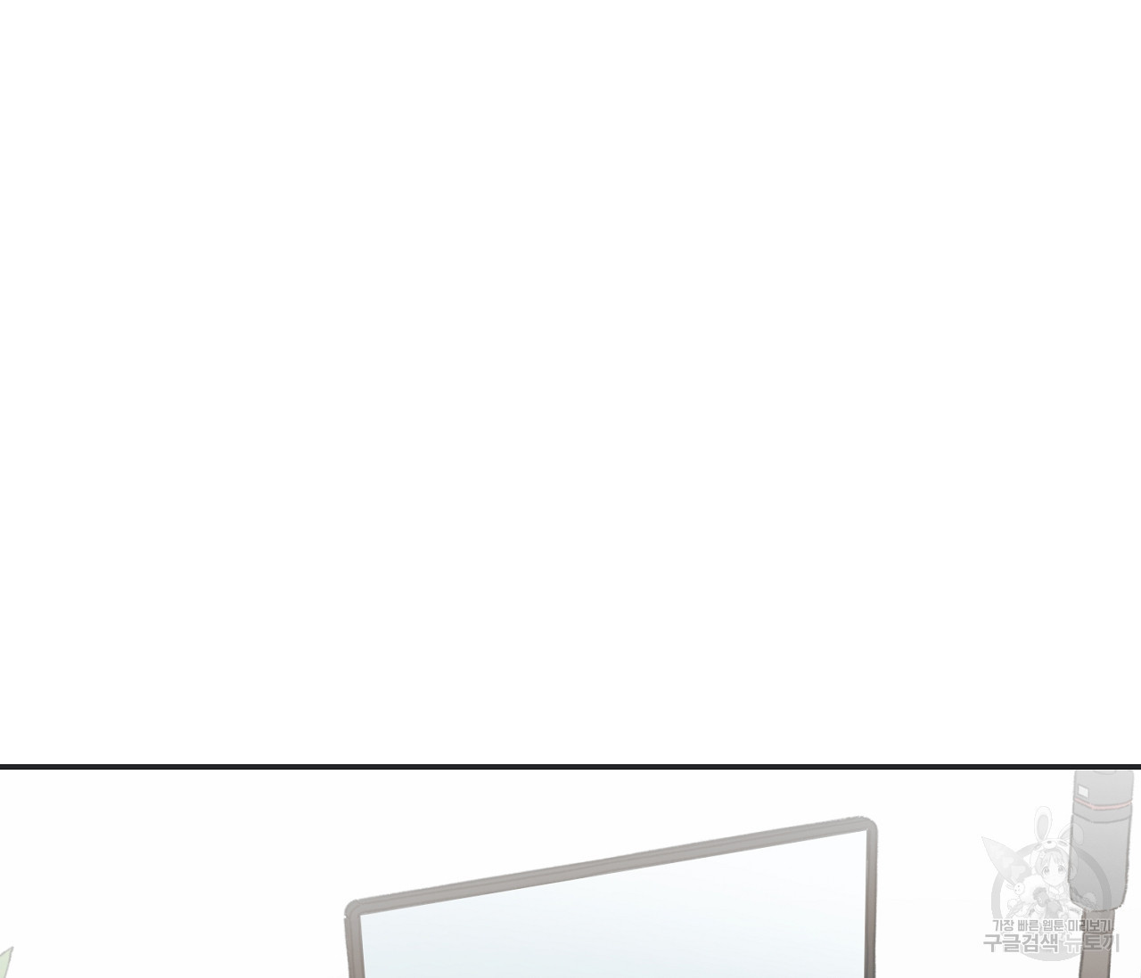 별과 별 사이 56화 17