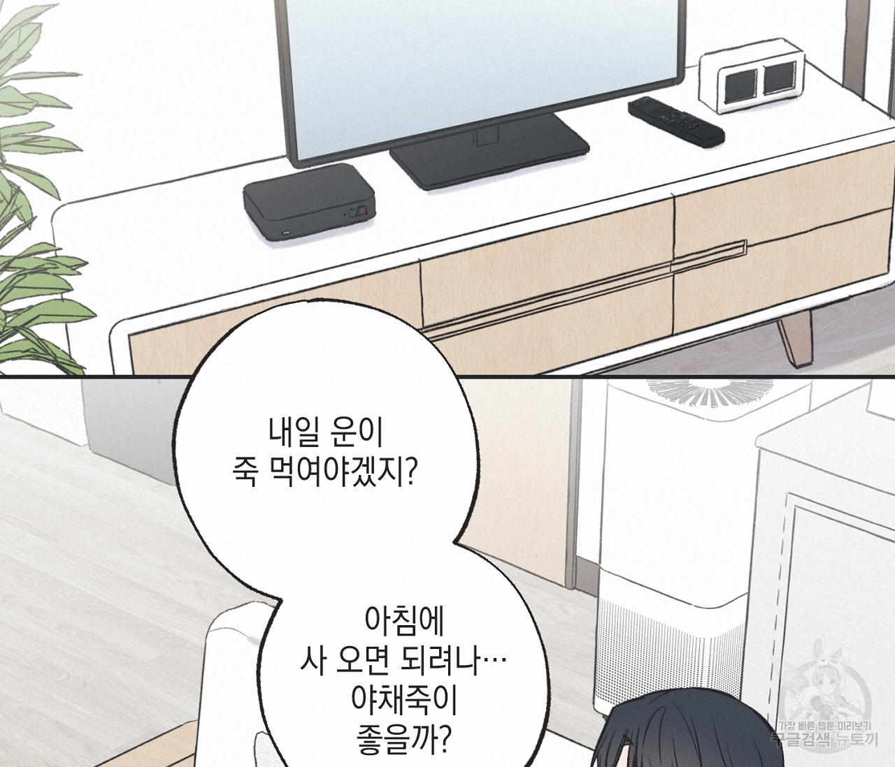 별과 별 사이 56화 18