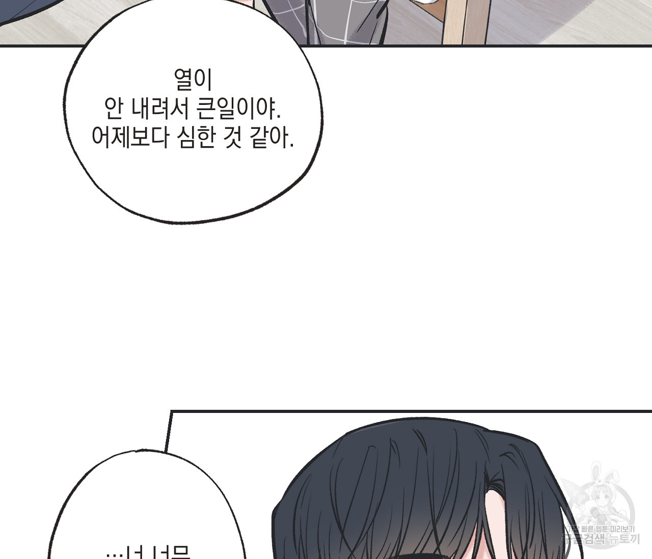 별과 별 사이 56화 20