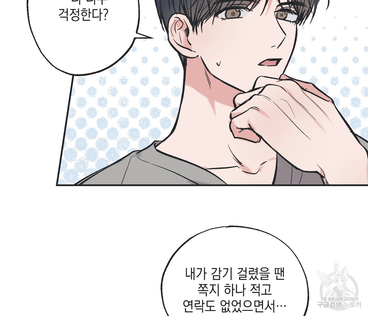 별과 별 사이 56화 21