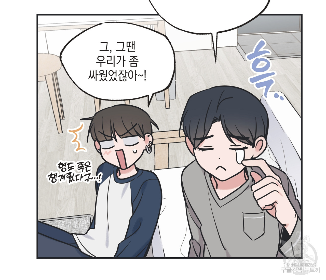 별과 별 사이 56화 22