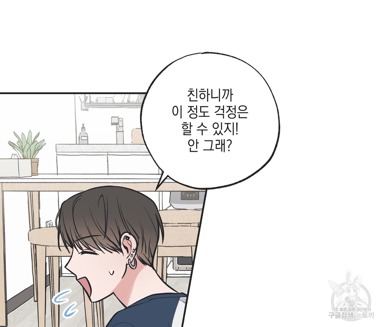 별과 별 사이 56화 23