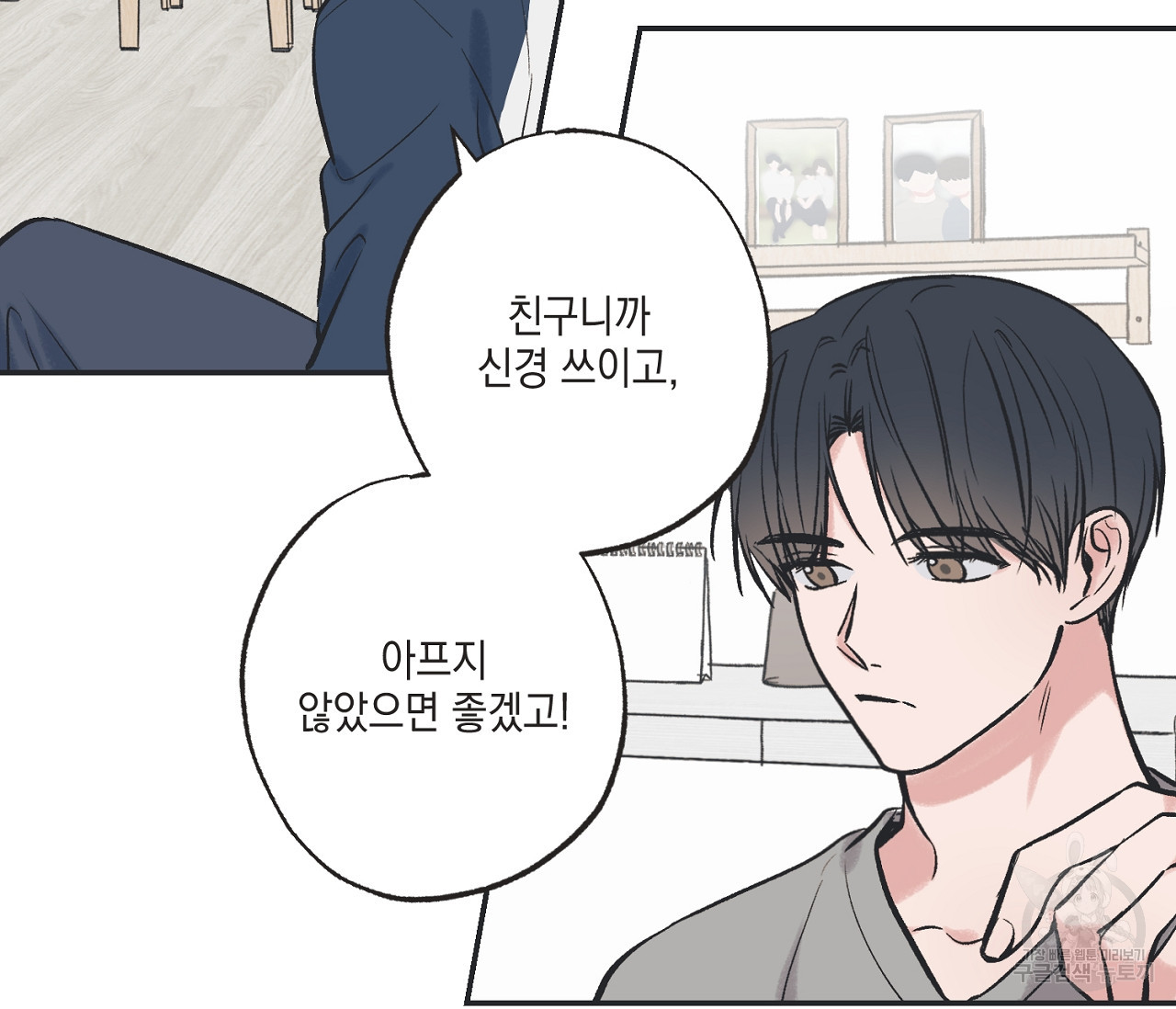별과 별 사이 56화 24
