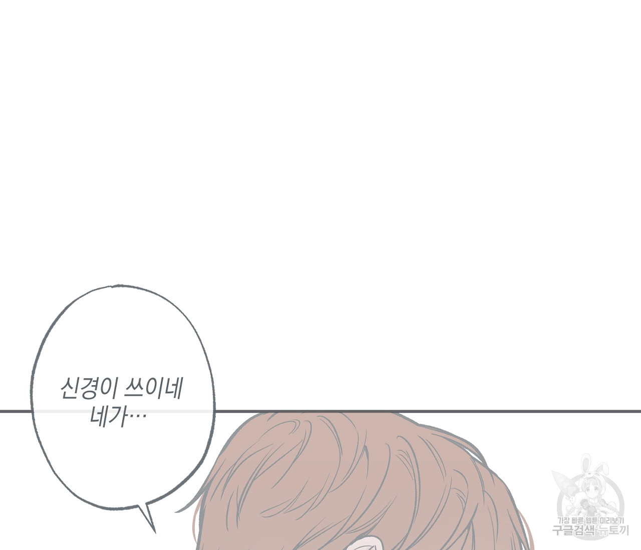 별과 별 사이 56화 25