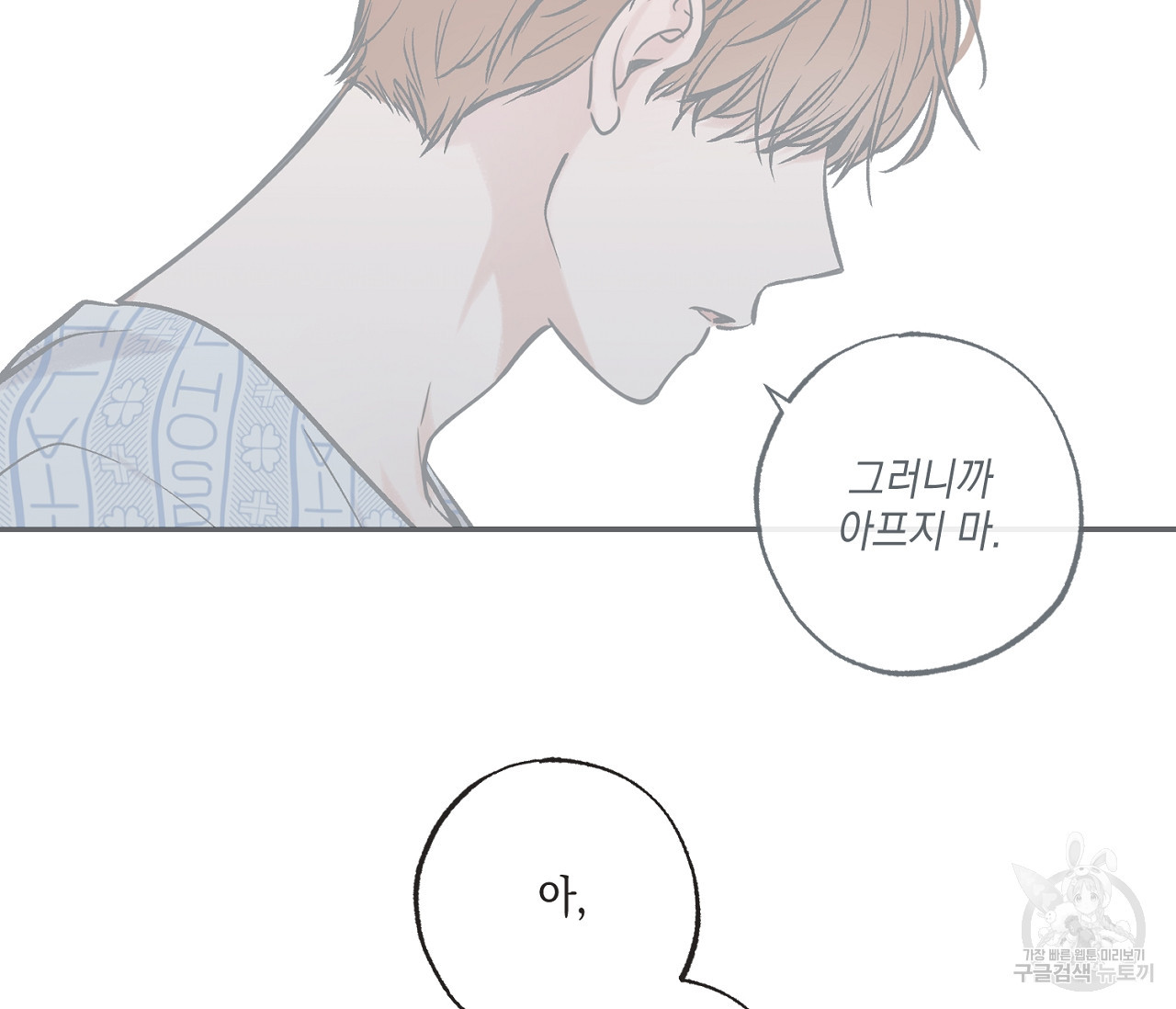 별과 별 사이 56화 26