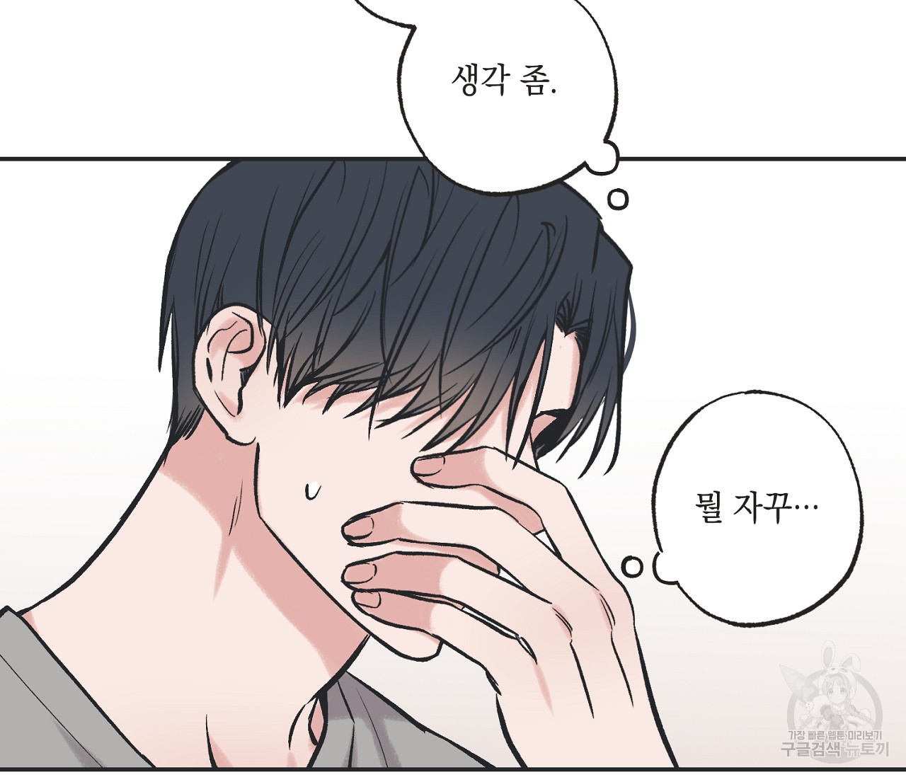 별과 별 사이 56화 27
