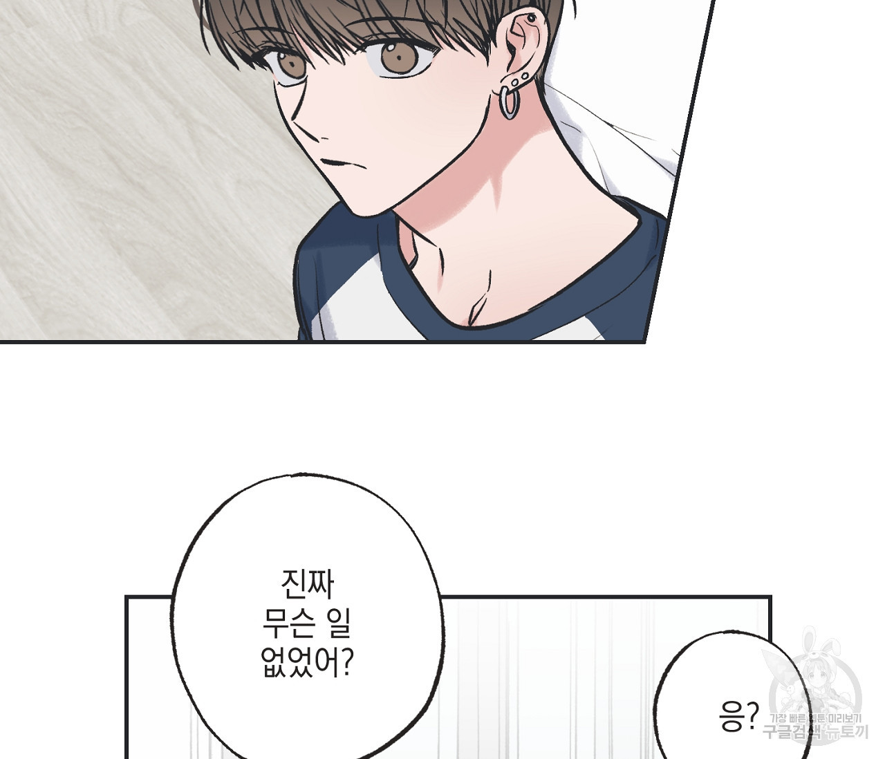 별과 별 사이 56화 29