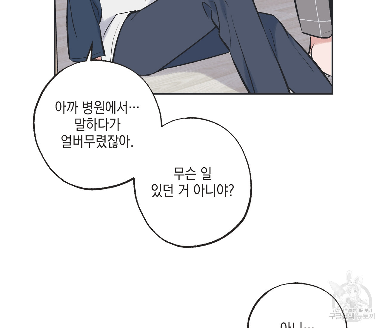 별과 별 사이 56화 31