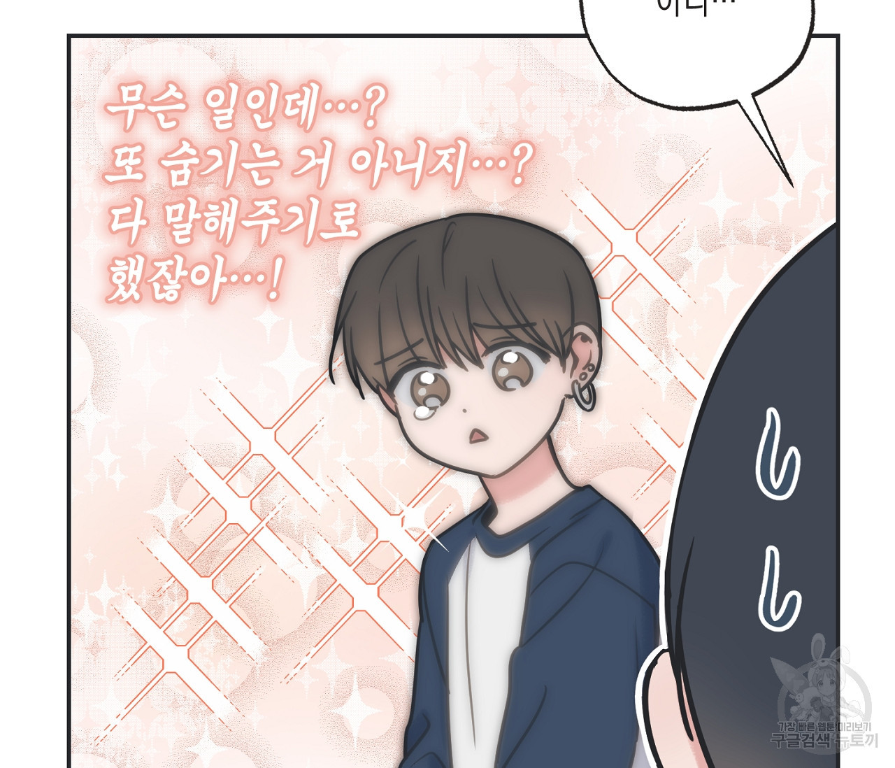 별과 별 사이 56화 32