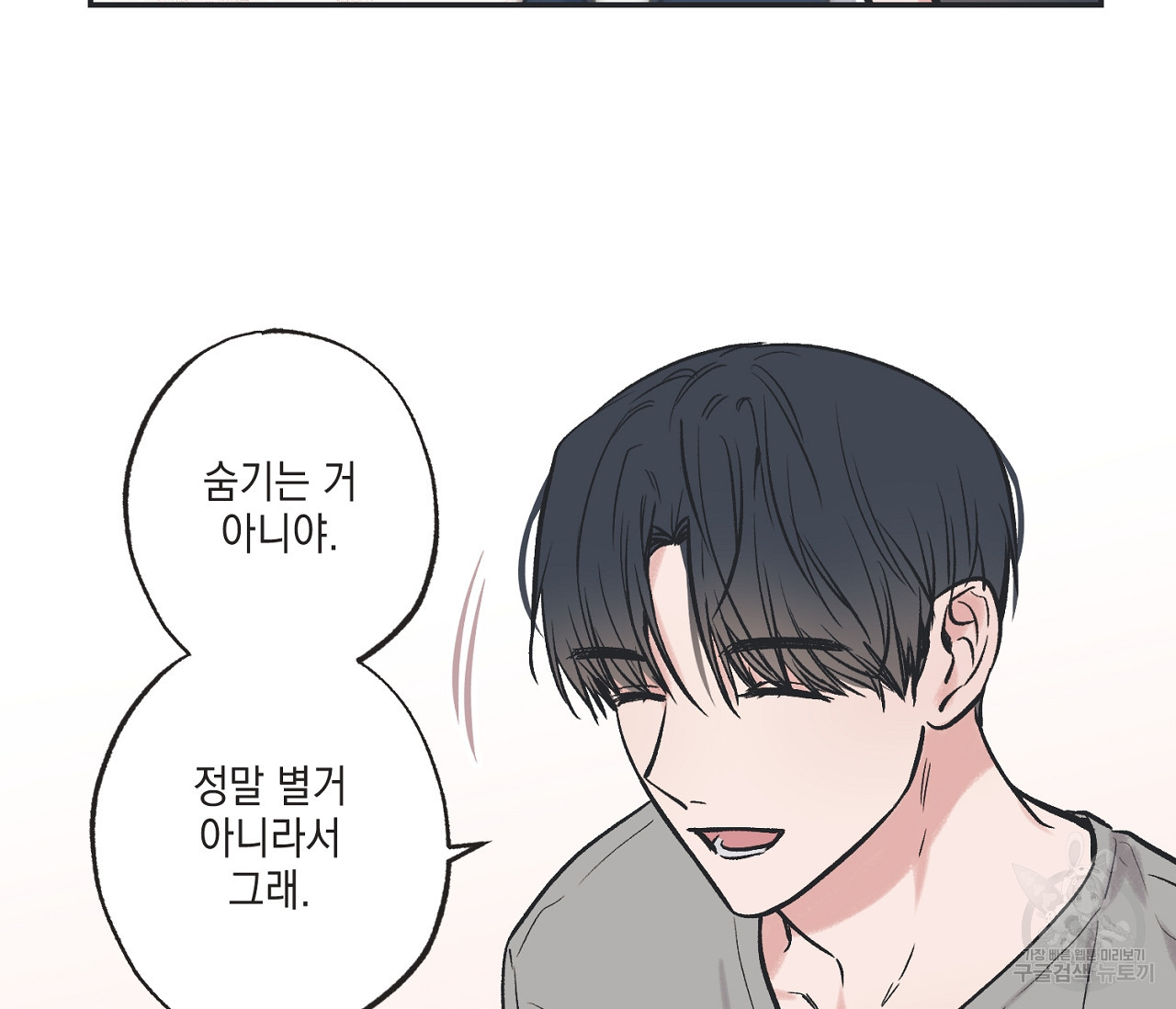 별과 별 사이 56화 33