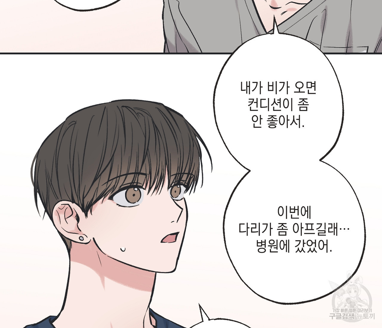 별과 별 사이 56화 34