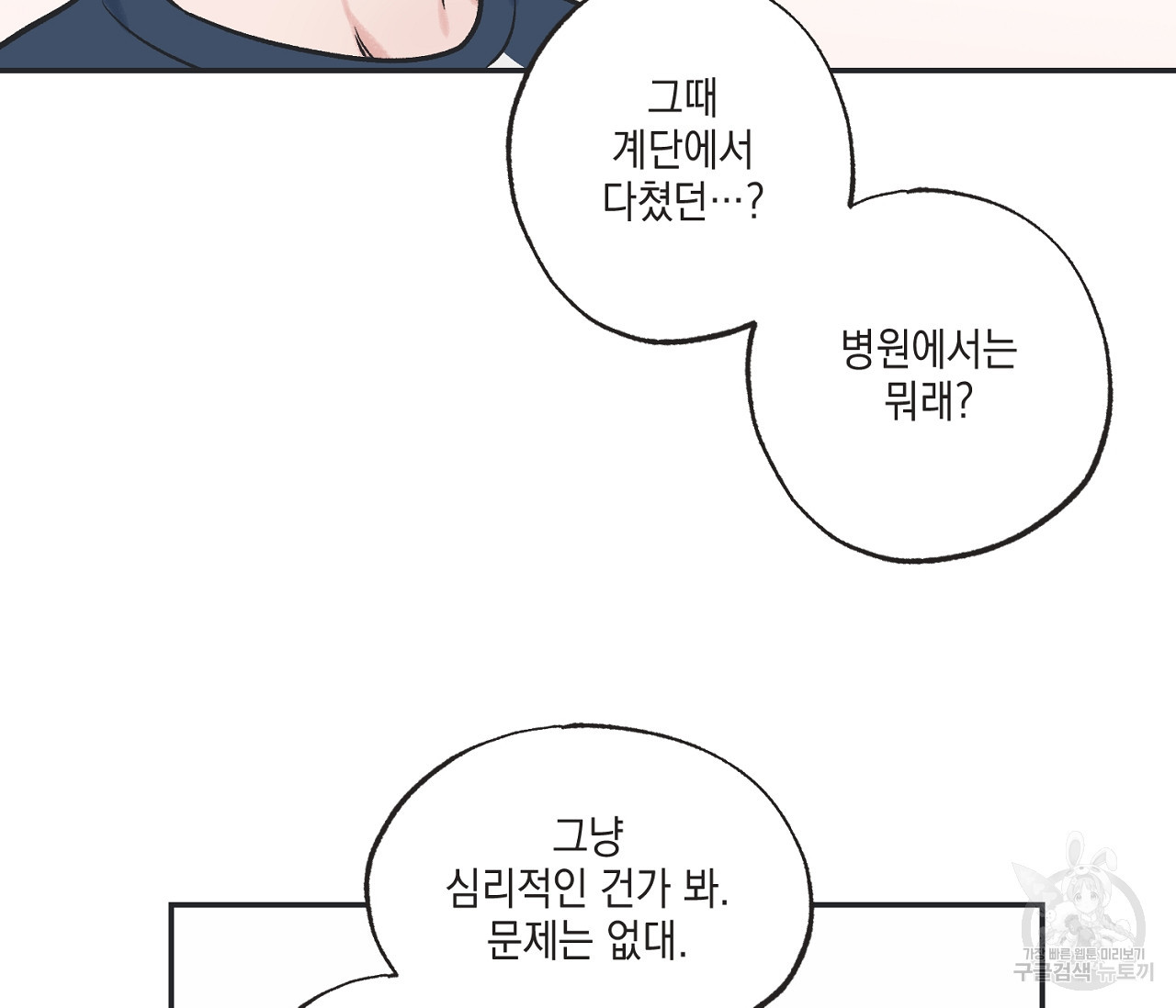별과 별 사이 56화 35