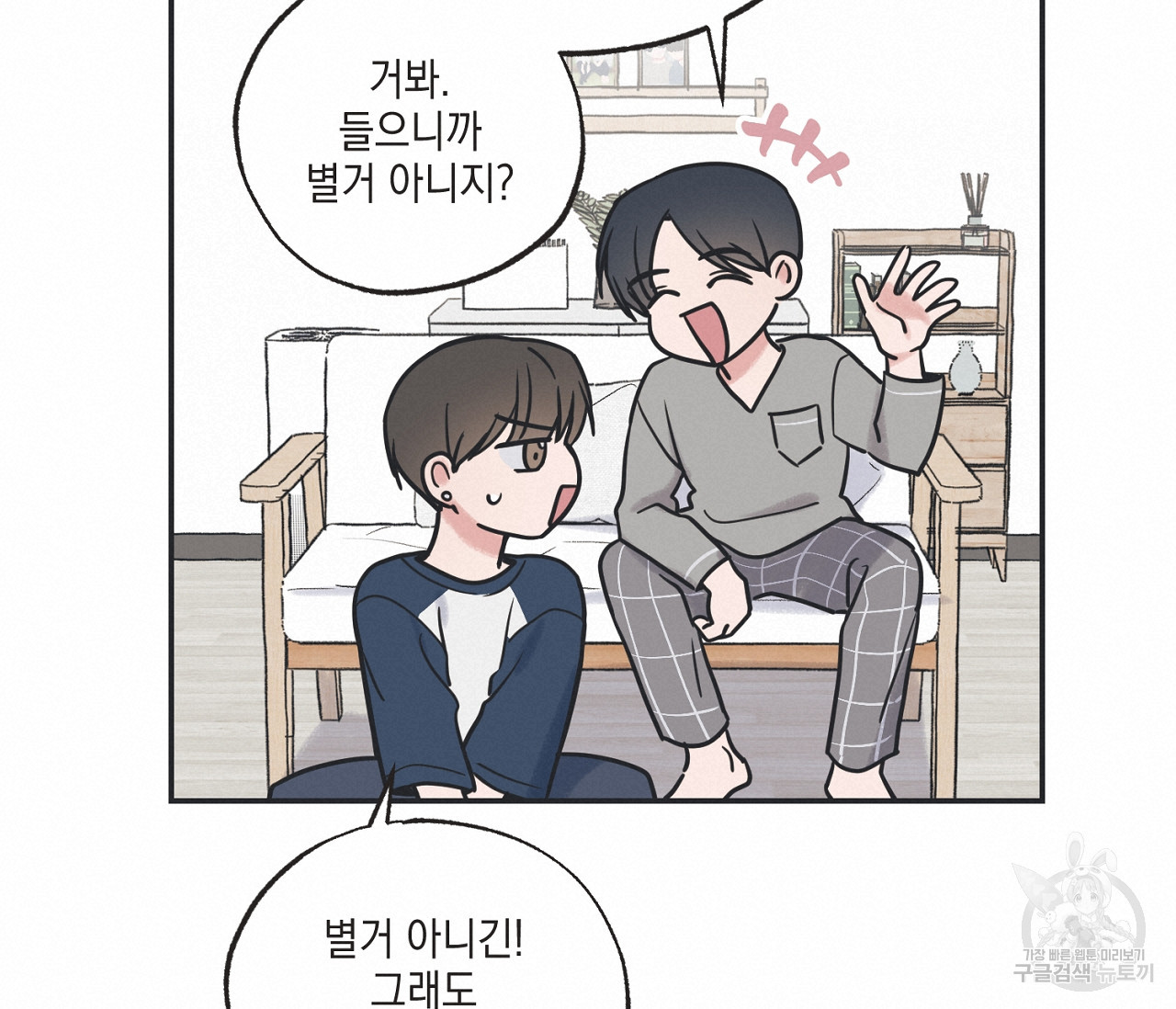 별과 별 사이 56화 36