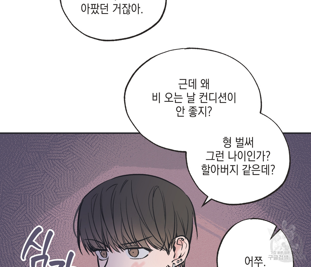 별과 별 사이 56화 37