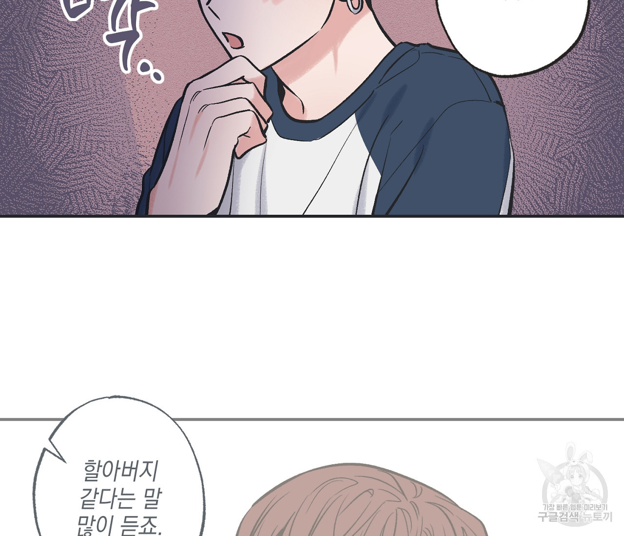 별과 별 사이 56화 38