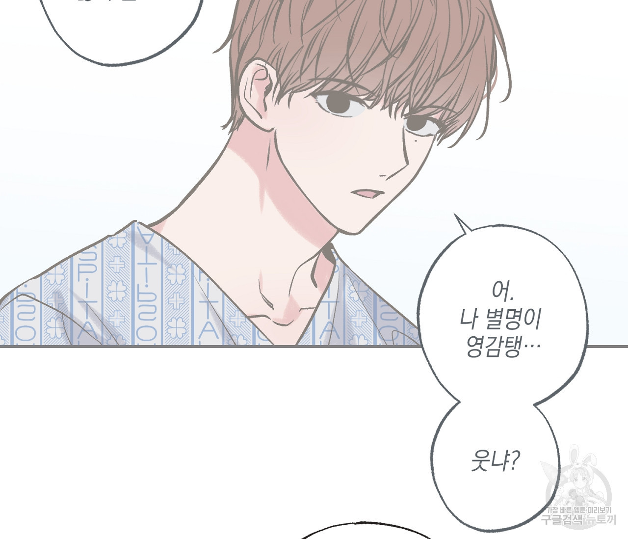 별과 별 사이 56화 39