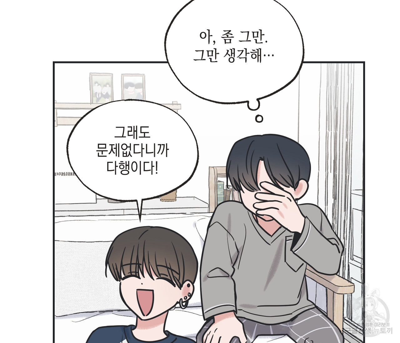 별과 별 사이 56화 40