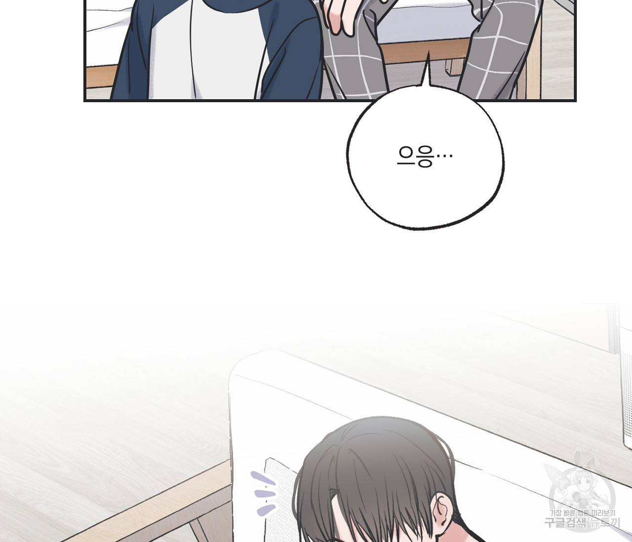 별과 별 사이 56화 41