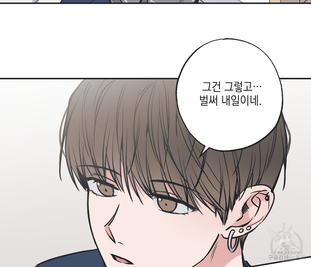 별과 별 사이 56화 43