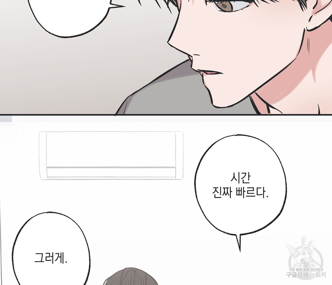 별과 별 사이 56화 45