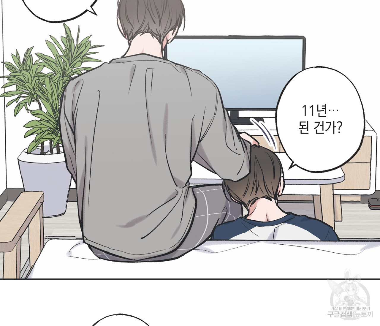 별과 별 사이 56화 46