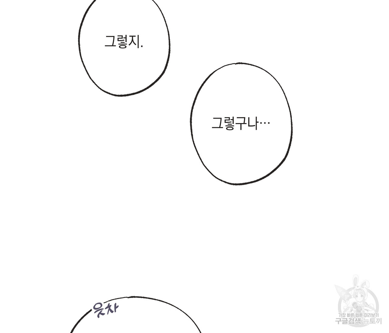 별과 별 사이 56화 47