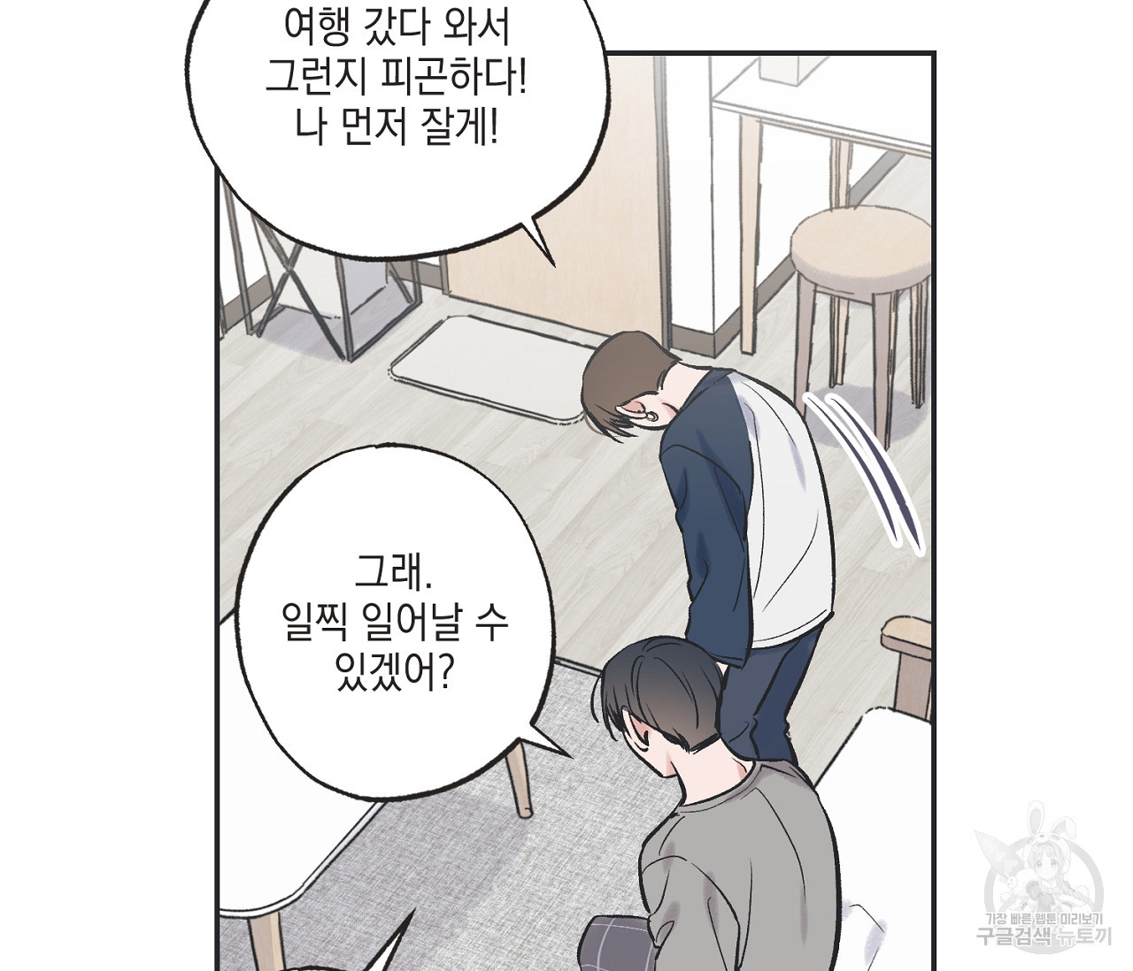 별과 별 사이 56화 48