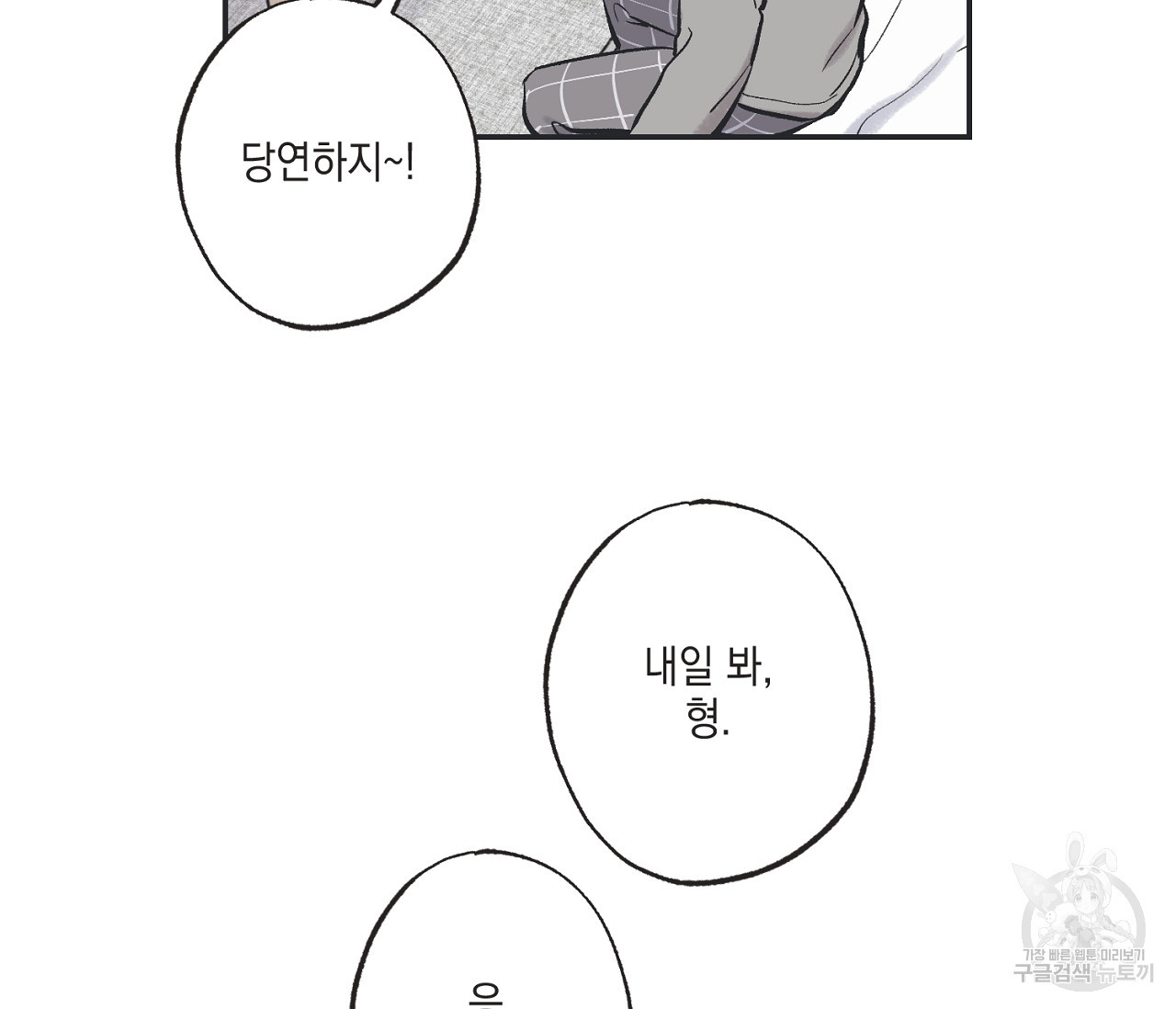 별과 별 사이 56화 49