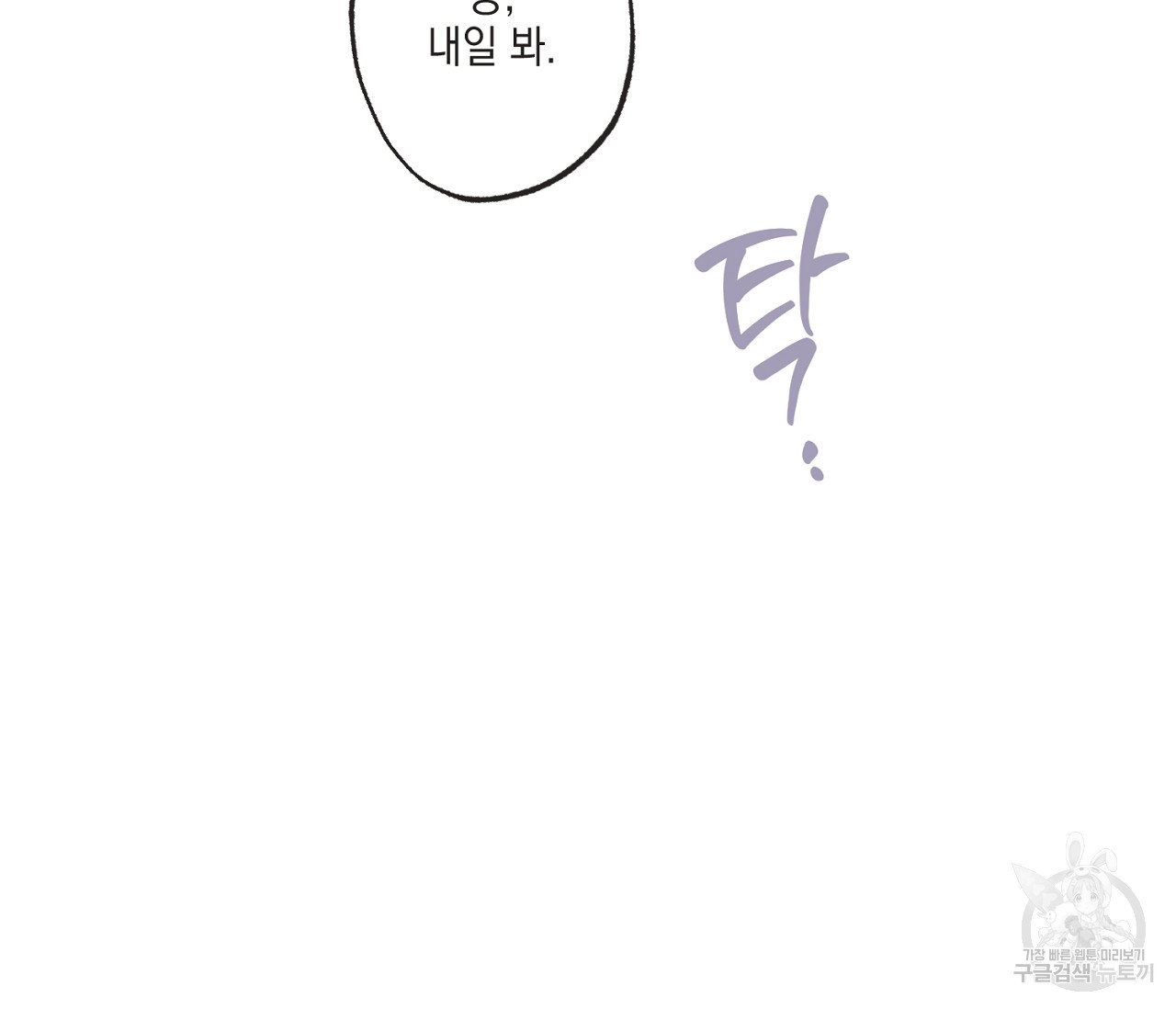 별과 별 사이 56화 50