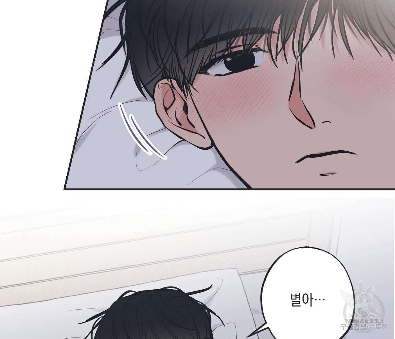 별과 별 사이 56화 52