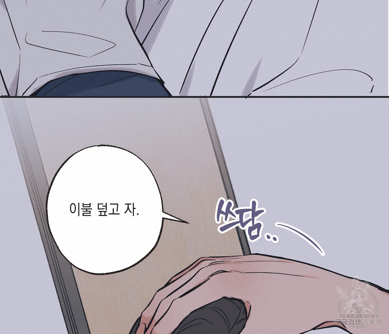 별과 별 사이 56화 54
