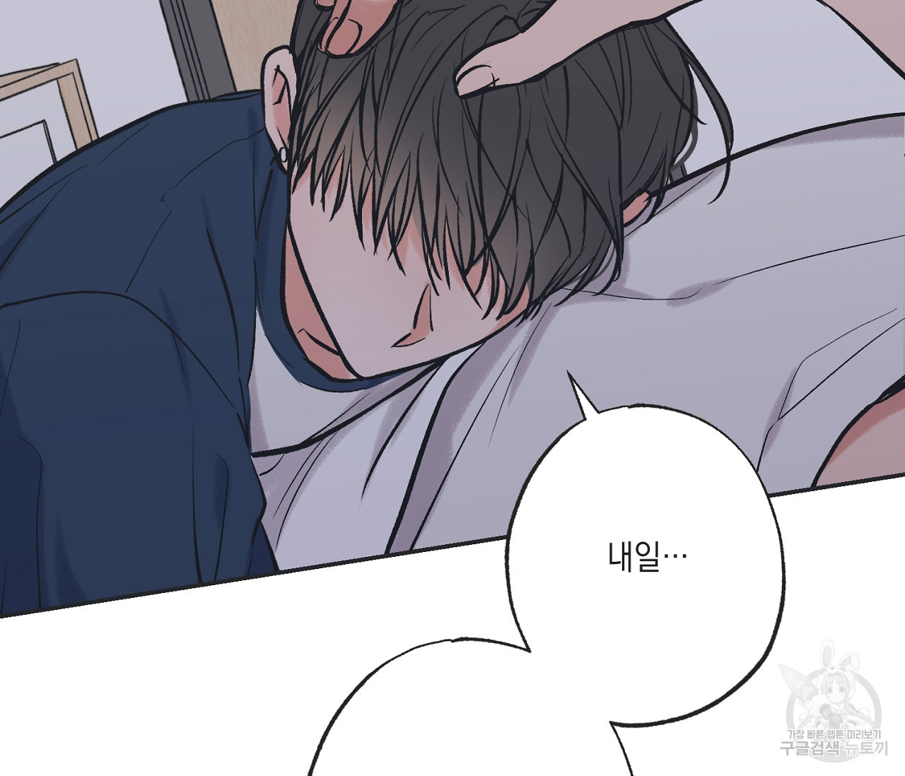 별과 별 사이 56화 55