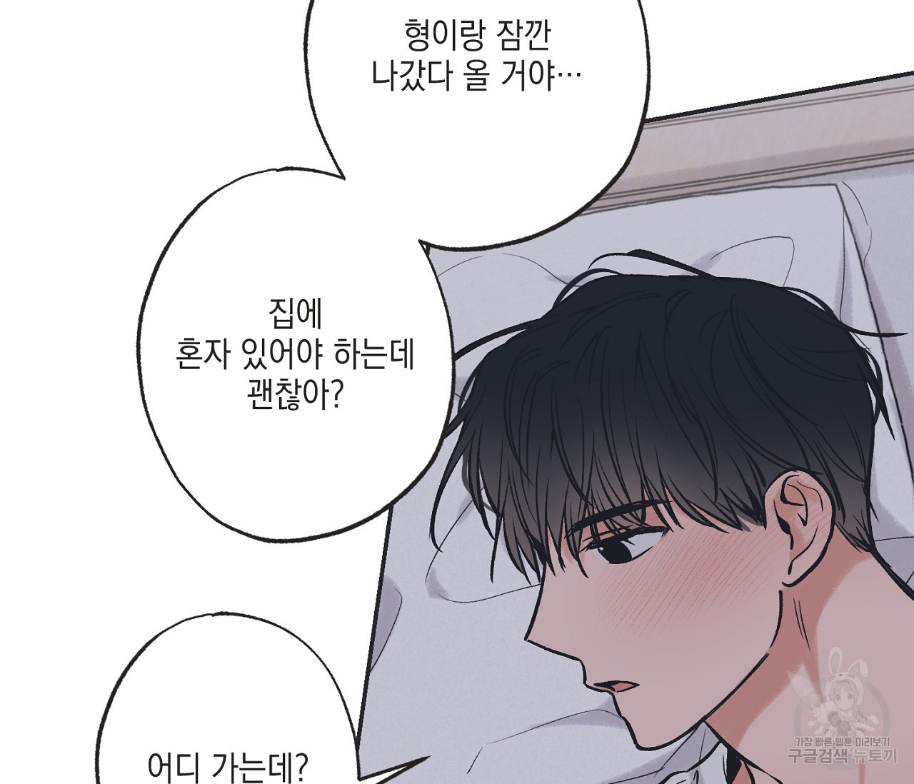 별과 별 사이 56화 56