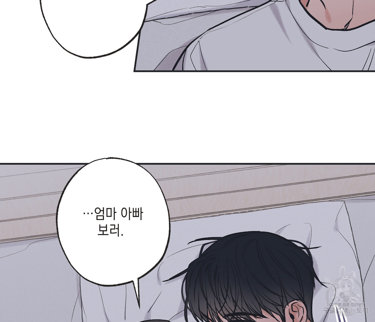 별과 별 사이 56화 57