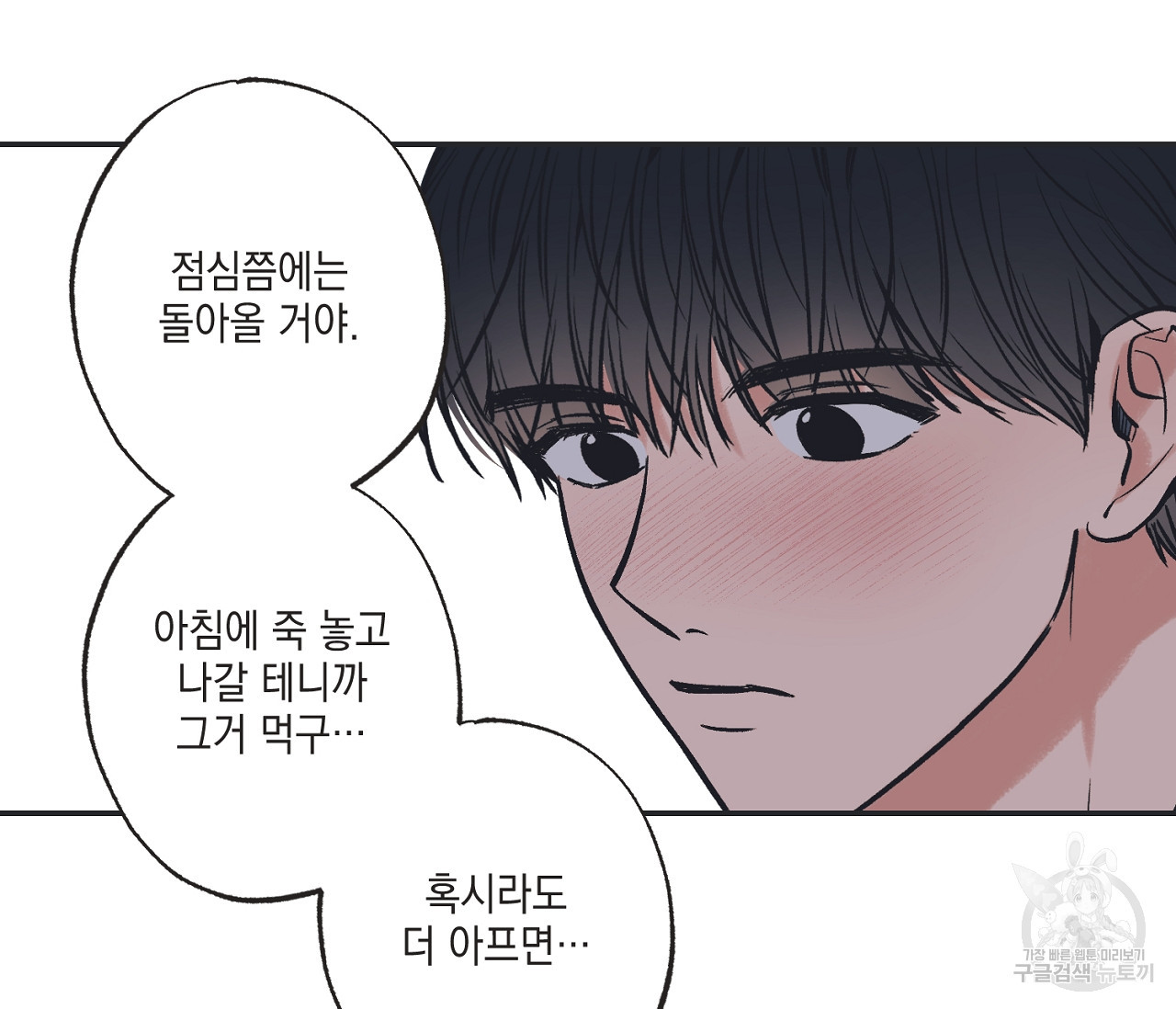 별과 별 사이 56화 59