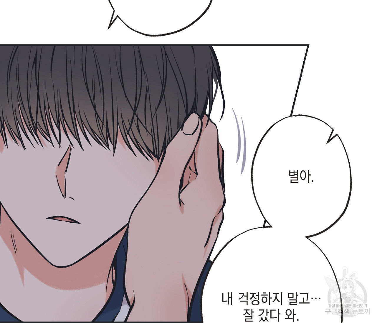 별과 별 사이 56화 60