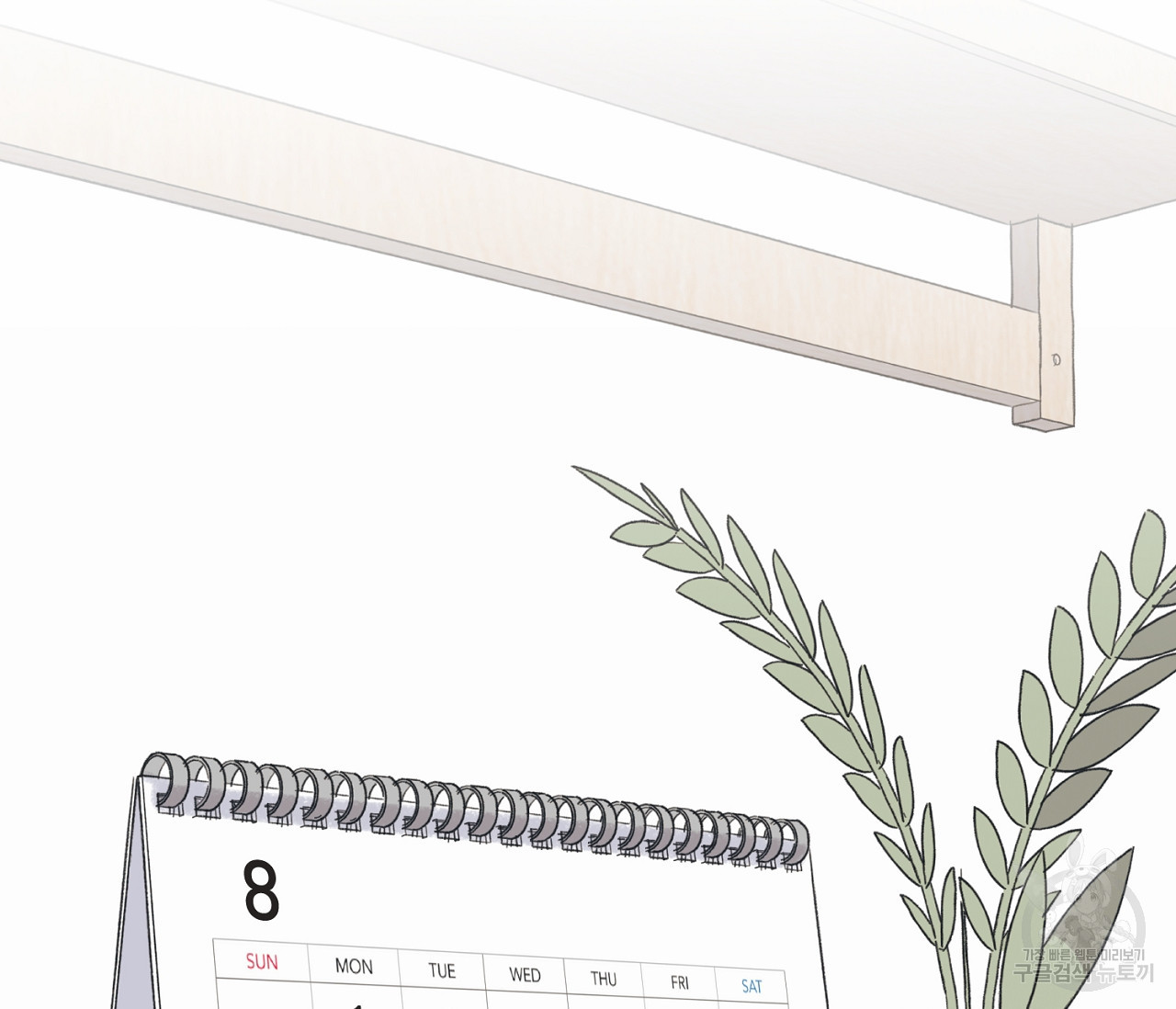 별과 별 사이 56화 64