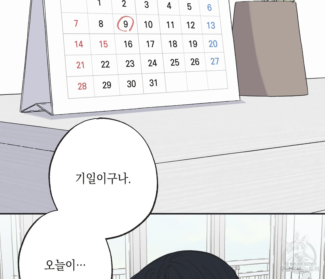별과 별 사이 56화 65