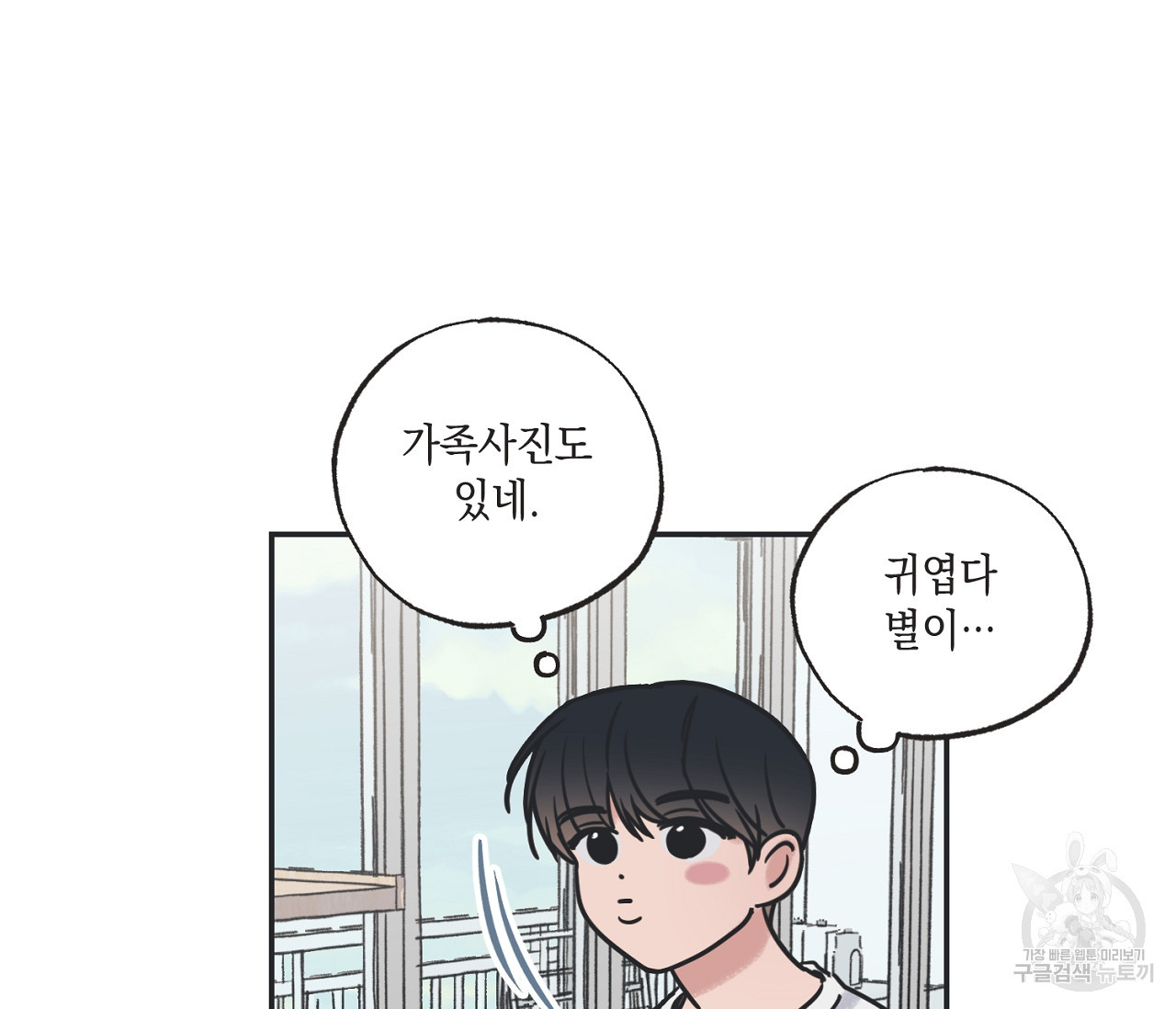 별과 별 사이 56화 67