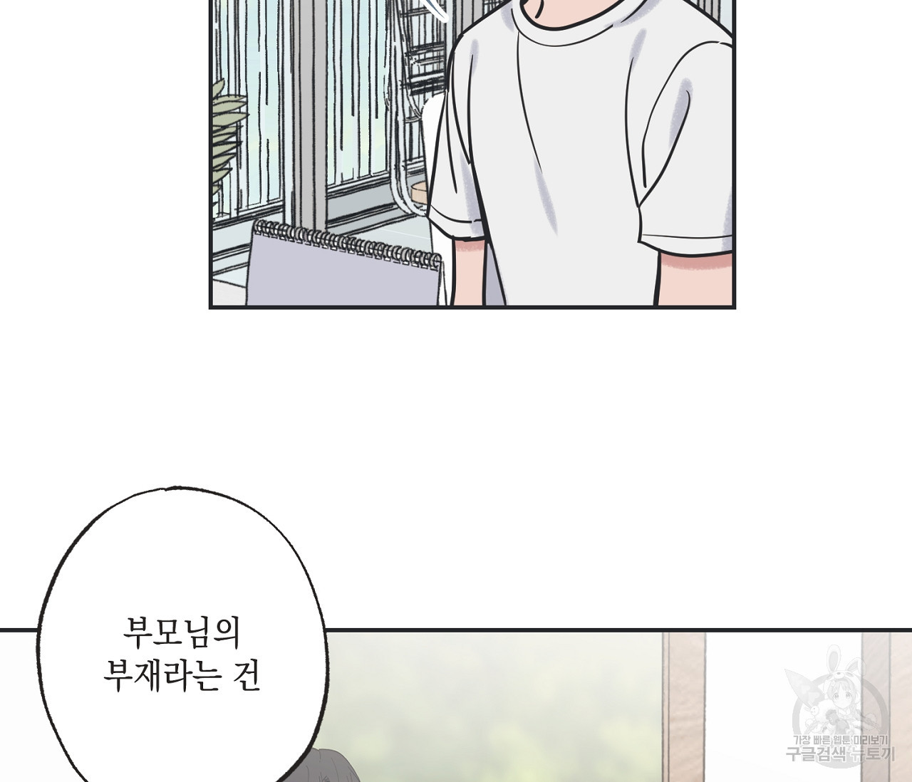 별과 별 사이 56화 68
