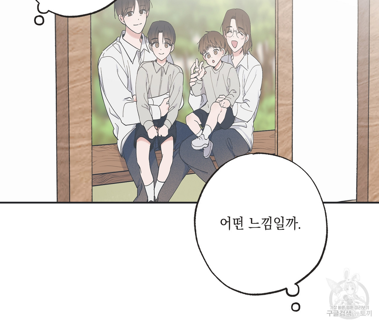 별과 별 사이 56화 69