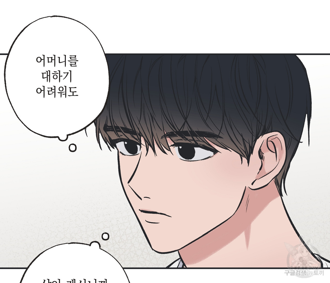 별과 별 사이 56화 70