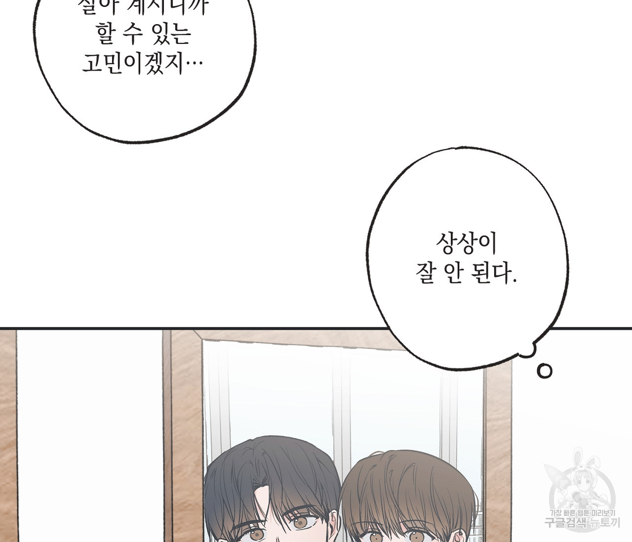 별과 별 사이 56화 71
