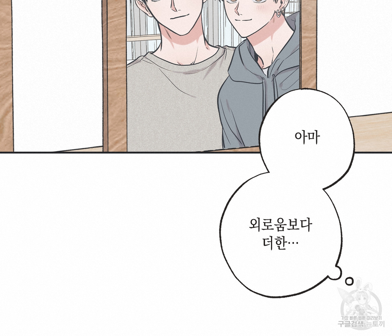 별과 별 사이 56화 72