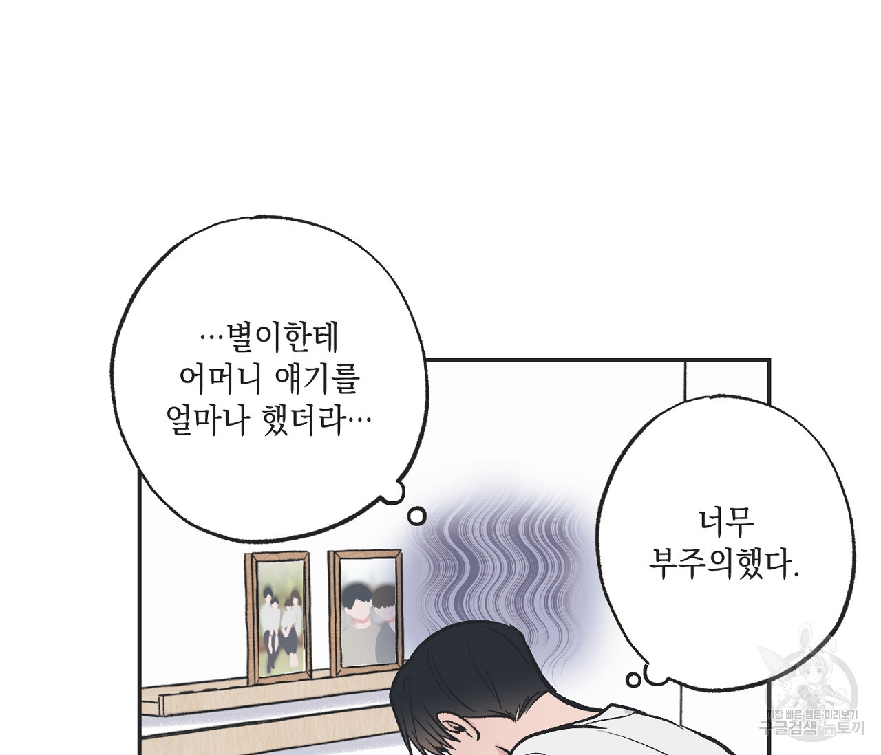 별과 별 사이 56화 73
